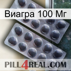 Виагра 100 Мг 31